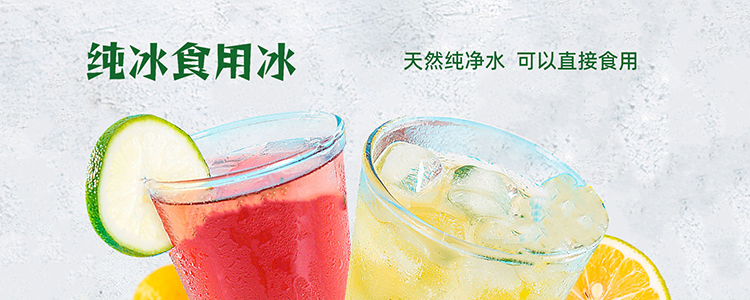 临沂食用冰