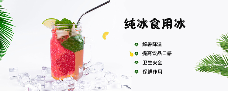 临沂冰块