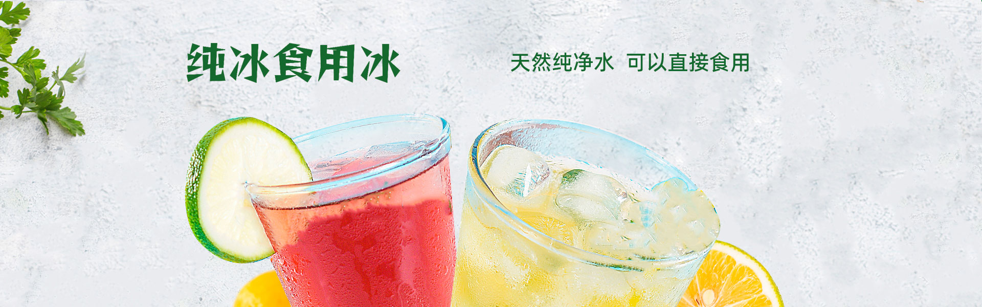 临沂食用冰